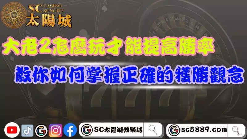 大老2怎麼玩