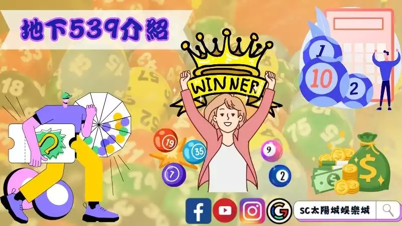 地下539介紹