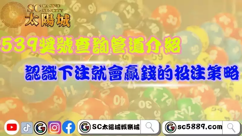 539開獎號碼查詢