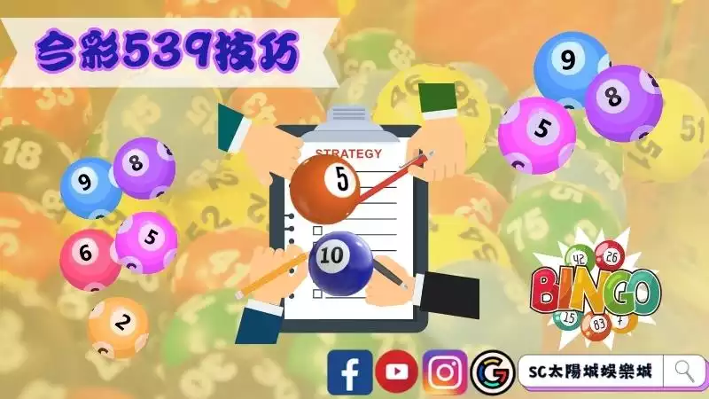今彩539技巧