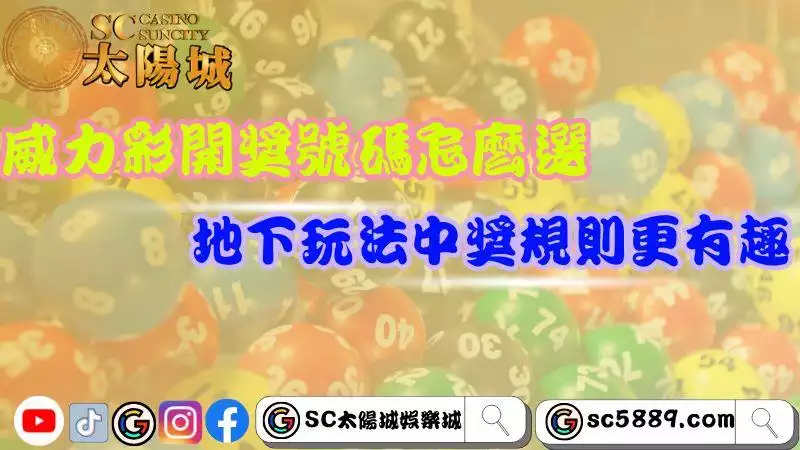威力彩開獎號碼