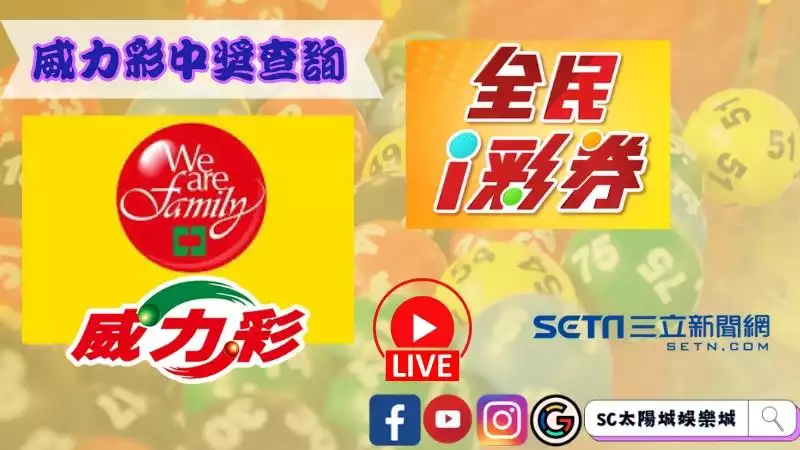 威力彩中獎查詢