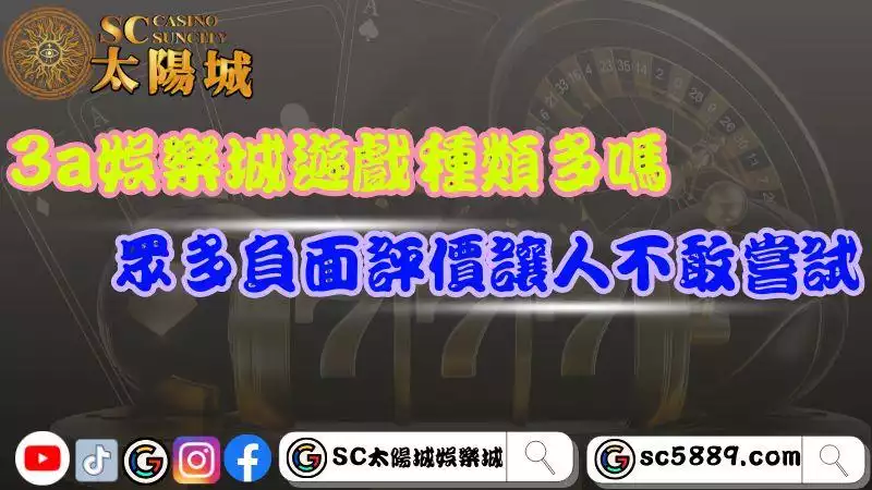 3a娛樂城