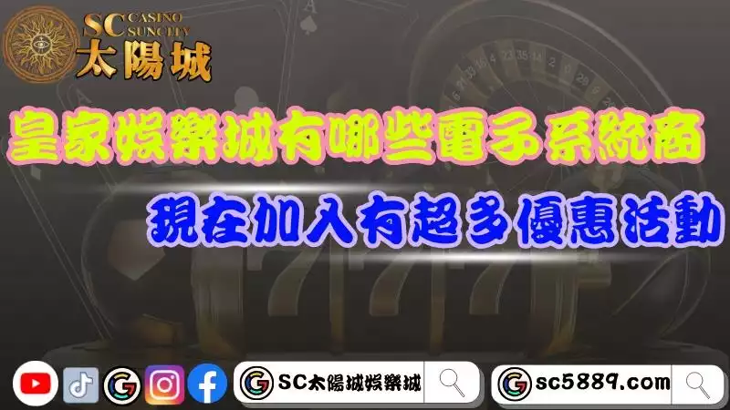 皇家娛樂城