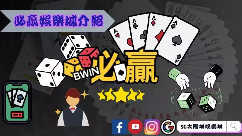 必贏娛樂城介紹