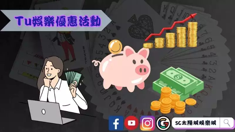 Tu娛樂優惠活動