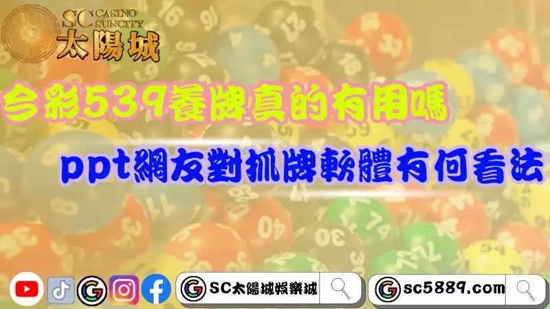 今彩539養牌