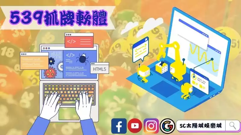 539抓牌軟體
