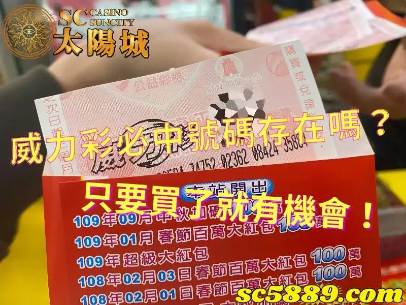 威力彩必中號碼