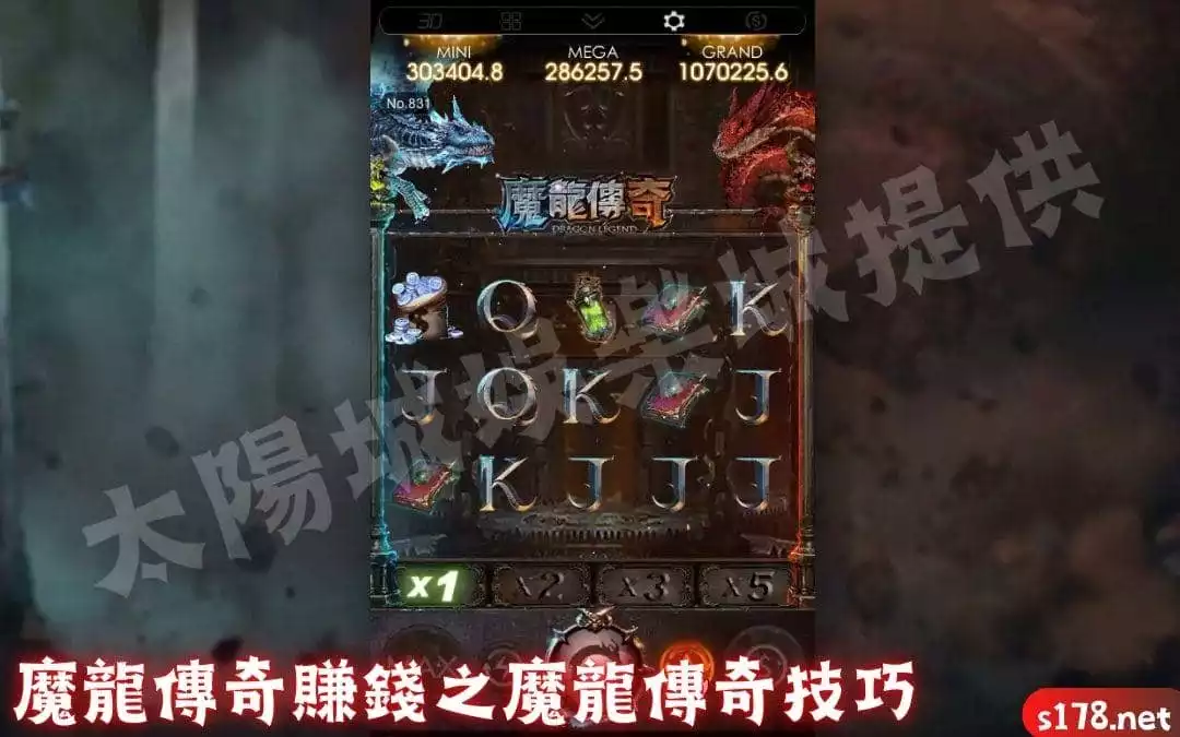 魔龍傳奇賺錢之魔龍傳奇技巧