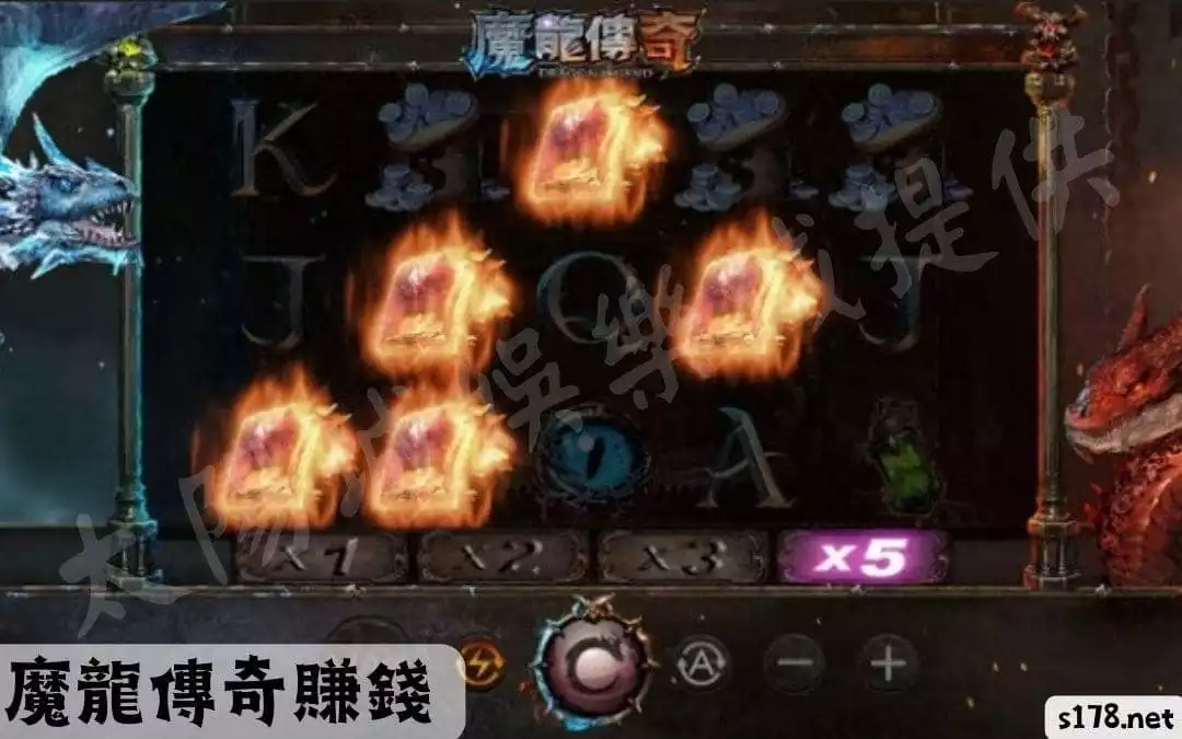 魔龍傳奇賺錢