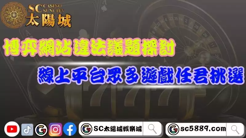 博弈網站違法