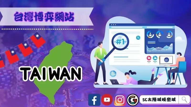台灣博弈網站始祖「薩摩亞」是什麼？