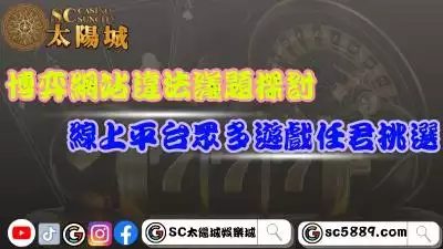 博弈網站違法議題探討!線上平台眾多遊戲任君挑選!