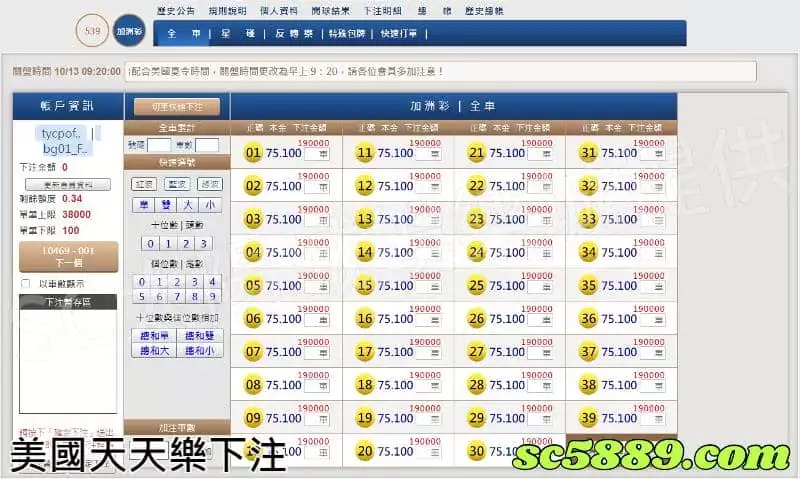 美國天天樂下注