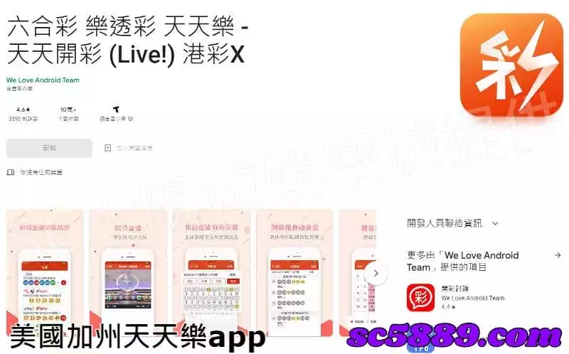 美國加州天天樂app