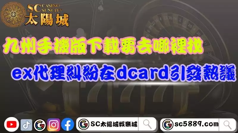 九州娛樂城手機版下載