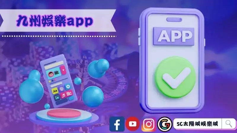 九州娛樂城手機版下載、九州娛樂leoapp