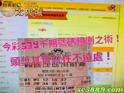今彩539下期號碼預測之術！頭獎其實就在不遠處！