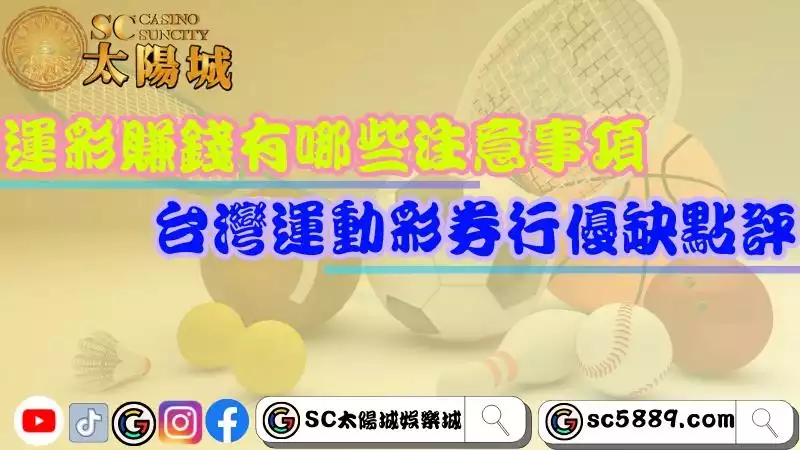 運彩賺錢