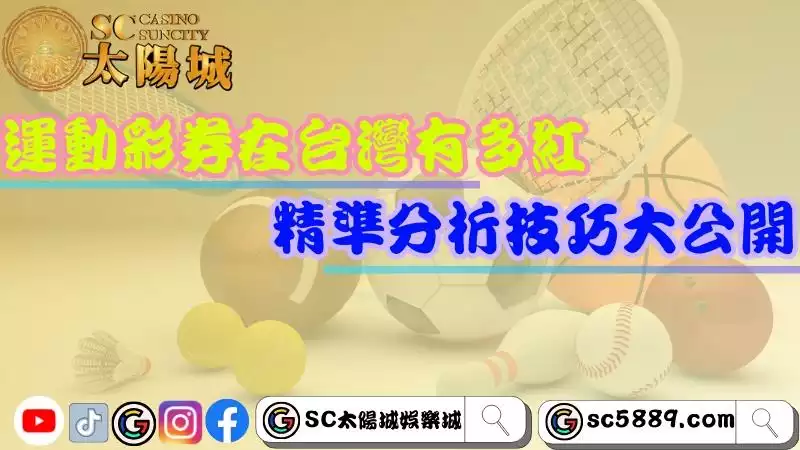 運動彩券