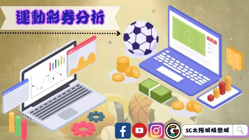 台灣運動彩券分析