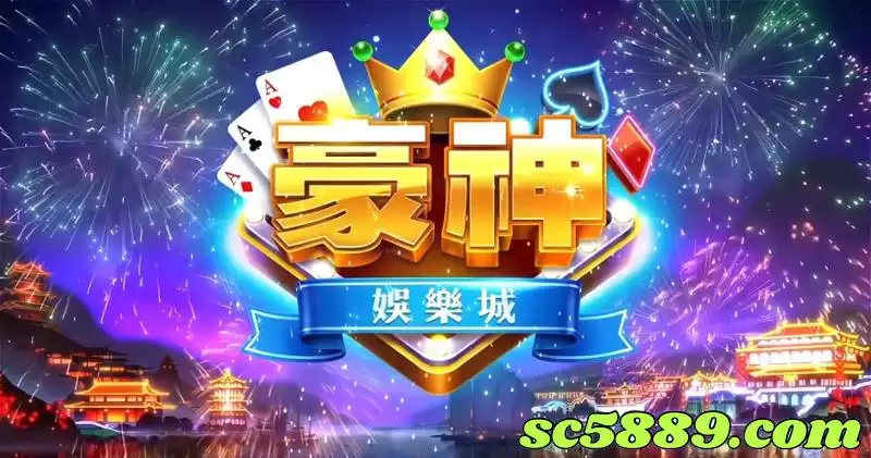 豪神娛樂城破解