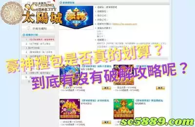 豪神禮包是否真的划算?到底有沒有破解攻略呢?