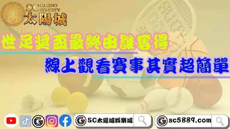 世足獎盃