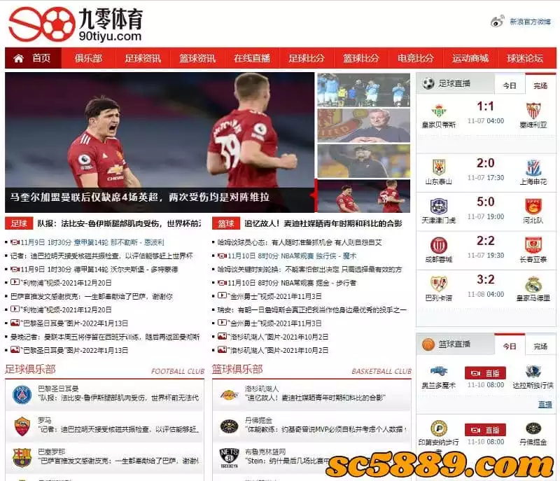 90足球即時比分