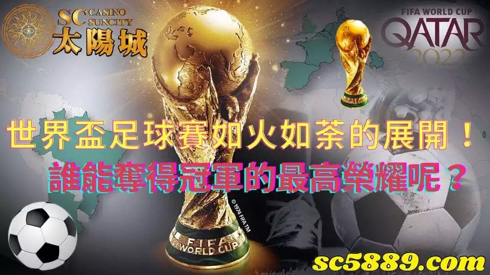 世界盃足球賽|2021與2022最多人用的線上看轉播平台