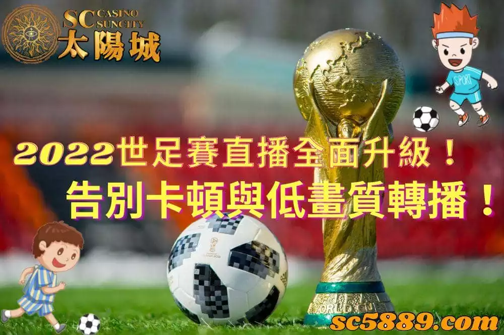 2022世足