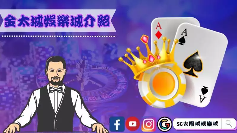 金鈦城娛樂城介紹