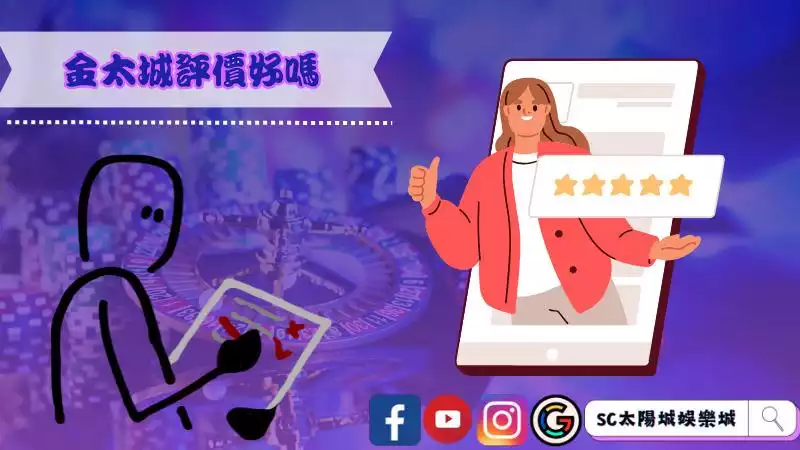 金鈦城評價好嗎