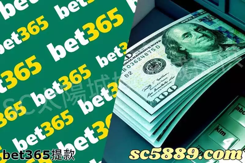 bet365提款