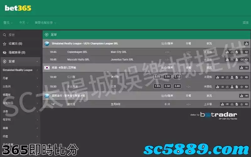 365即時比分