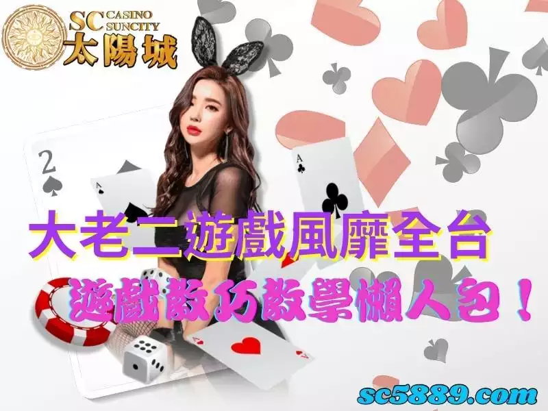 大老二遊戲風靡全台,遊戲教巧教學懶人包!