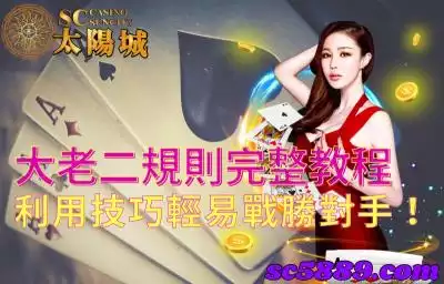 大老二規則完整教程,利用技巧輕易戰勝對手!