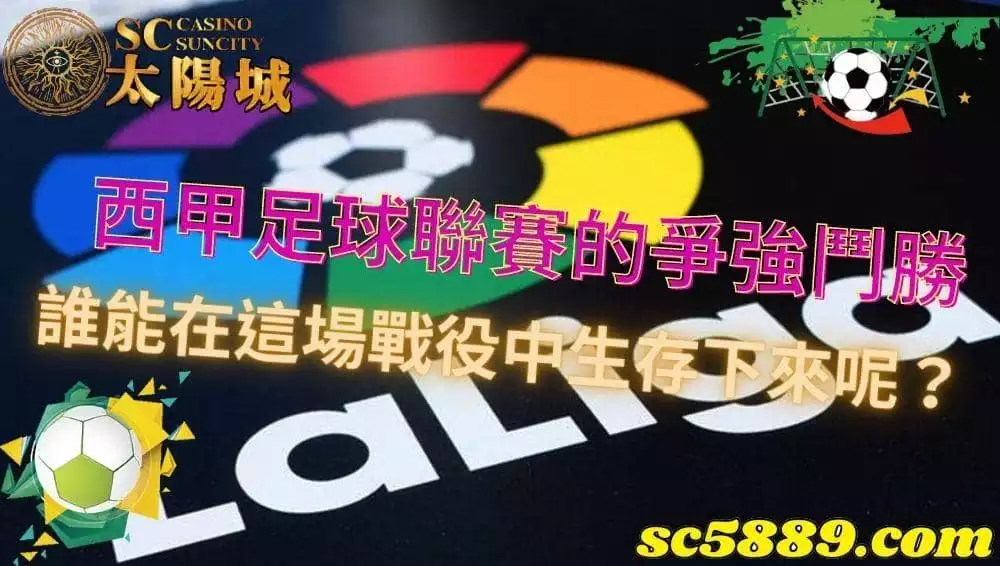 西甲足球聯賽｜一起來看看西班牙在歐洲杯打出的漂亮即時比分吧！