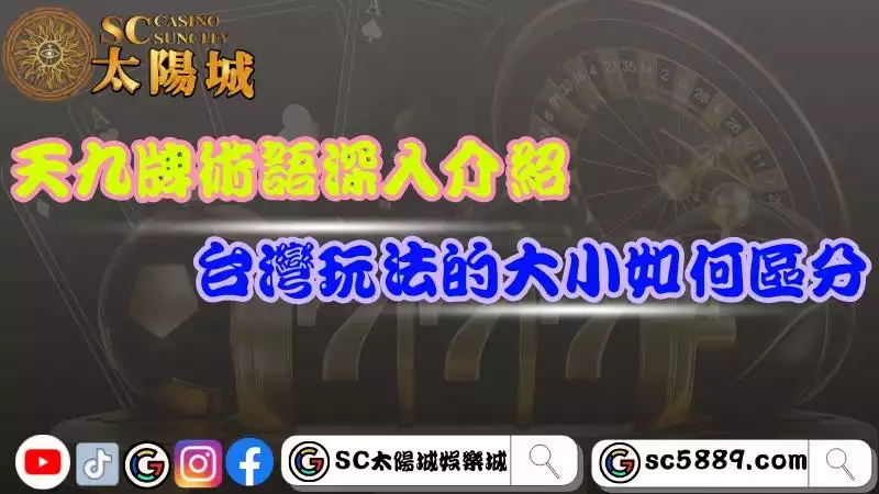 天九牌