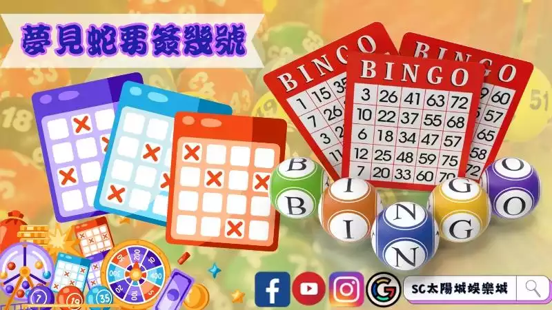 夢見蛇要簽幾號？傳說有意外之財？