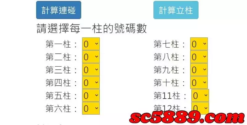 立柱跟連碰的玩法