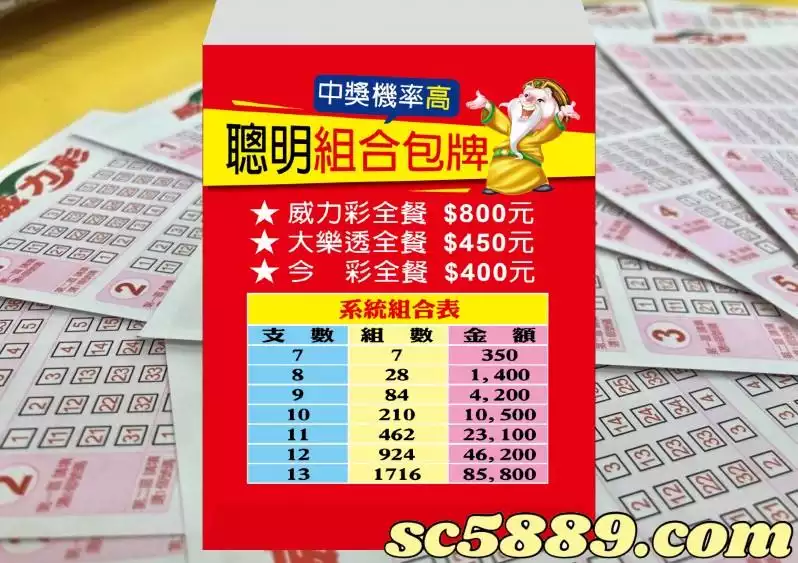 大樂透聰明包牌