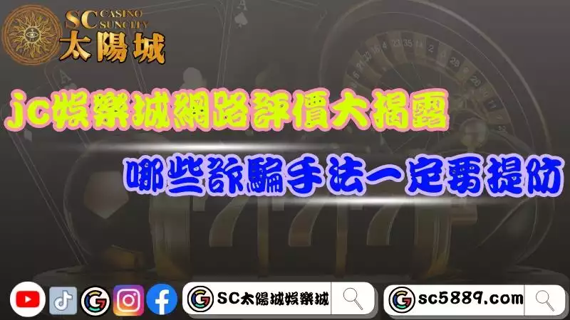 jc娛樂城