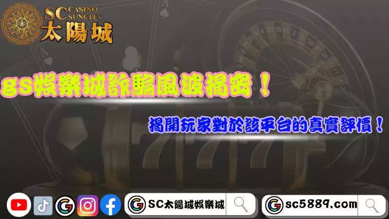 gs娛樂城