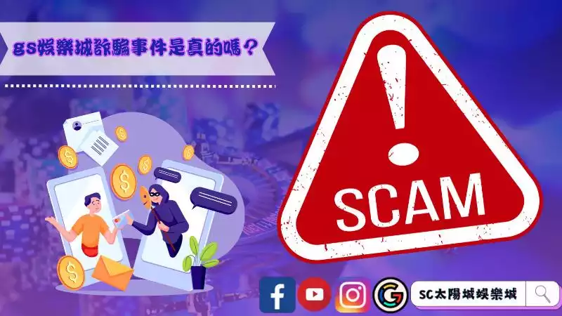gs娛樂城出金