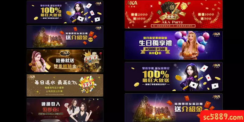 aka娛樂城的優惠活動