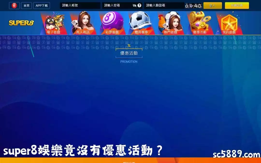 super8娛樂優惠活動