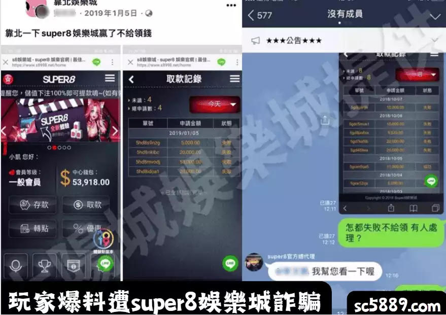 玩家爆料遭super8娛樂城詐騙