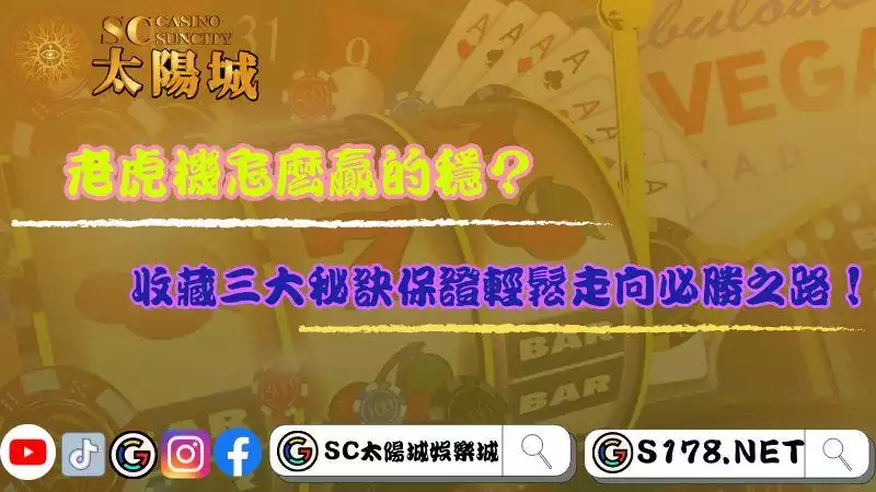 老虎機怎麼贏的穩?收藏三大秘訣保證輕鬆走向必勝之路!